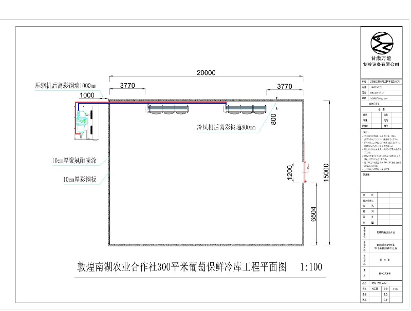 敦煌南湖農(nóng)業(yè)300平米葡萄保鮮冷庫施工平面布置圖