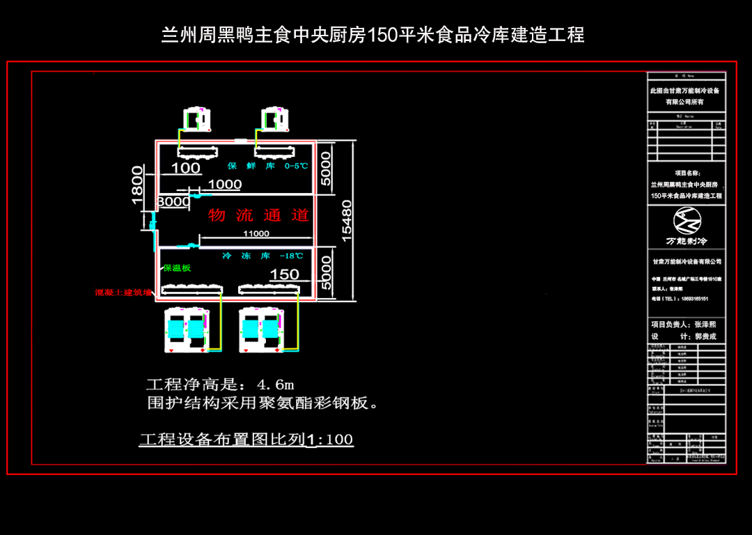 蘭州周黑鴨食品冷庫施工平面圖