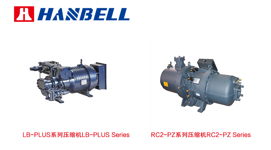 冷凍油適用的漢鐘螺桿壓縮機(jī)