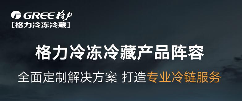 格力熱氟融霜成套機組