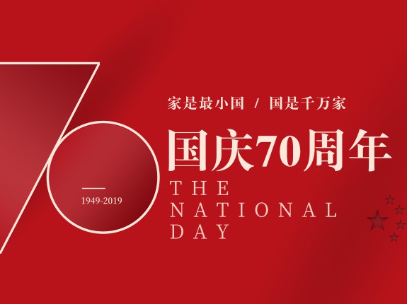 2019喜迎國慶，萬能制冷祝福祖國！